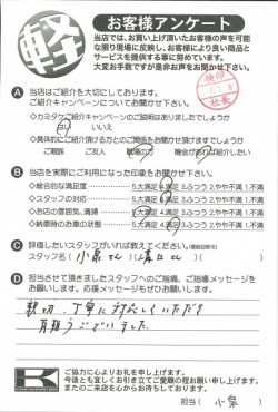 お客様アンケート