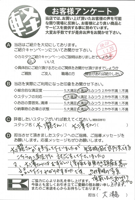 お客様アンケート