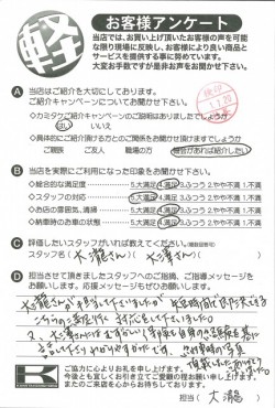 お客様アンケート