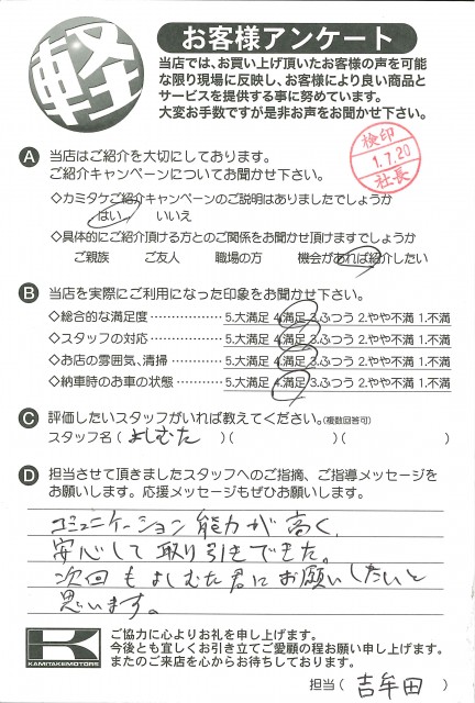 お客様アンケート