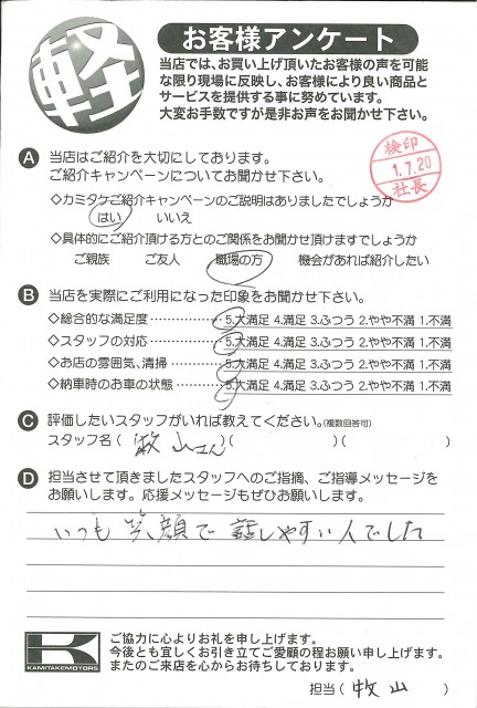 お客様アンケート