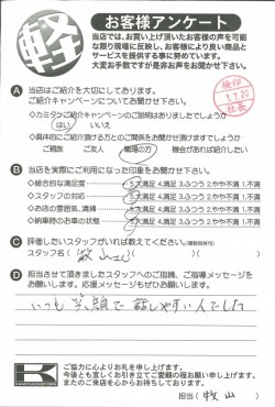 お客様アンケート