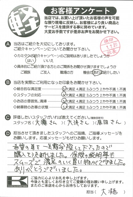 お客様アンケート