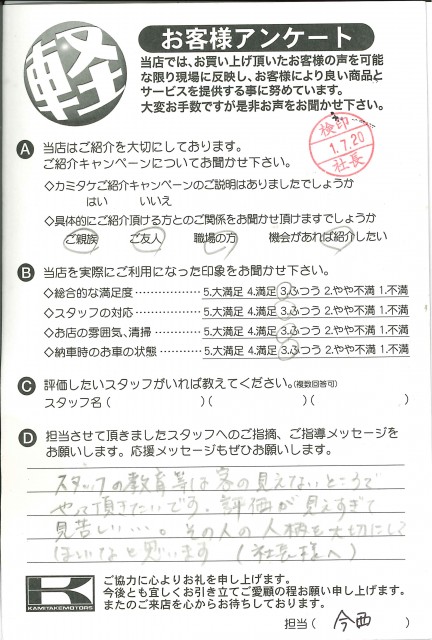 お客様アンケート