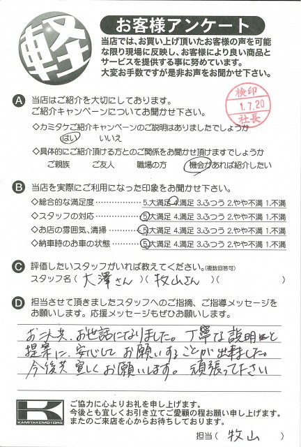 お客様アンケート