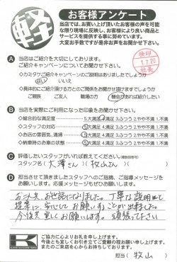 お客様アンケート