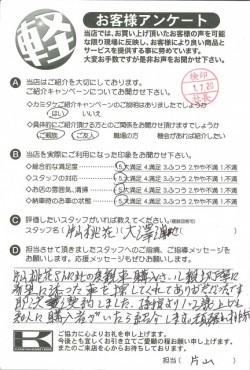 お客様アンケート