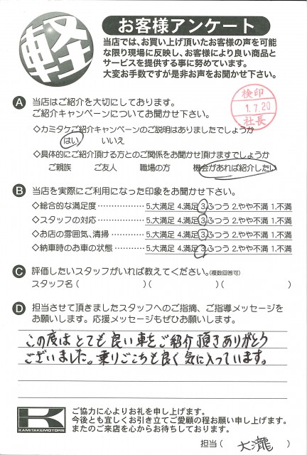 お客様アンケート