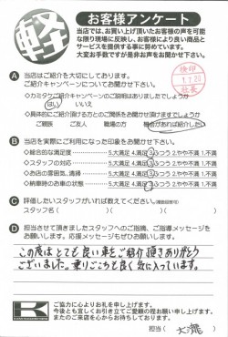 お客様アンケート