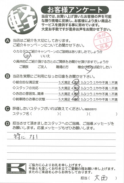 お客様アンケート