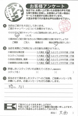 お客様アンケート