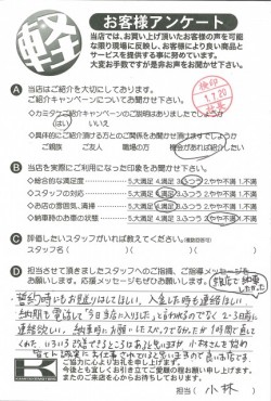 お客様アンケート