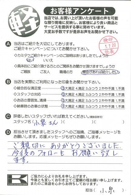 お客様アンケート