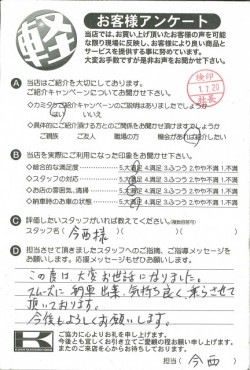 お客様アンケート