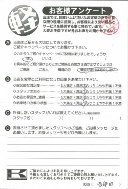 お客様アンケート