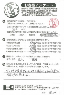 お客様アンケート