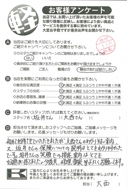 お客様アンケート