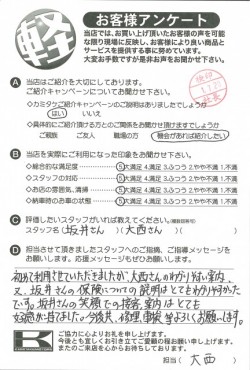 お客様アンケート