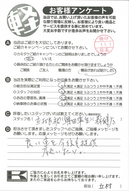 お客様アンケート