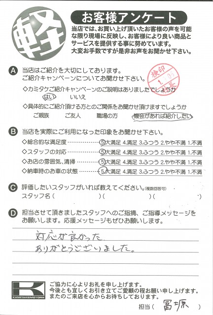 お客様アンケート