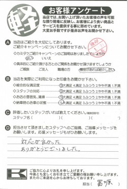 お客様アンケート