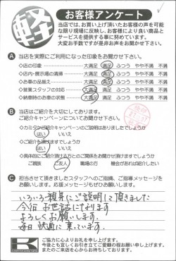 お客様アンケート