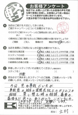 お客様アンケート