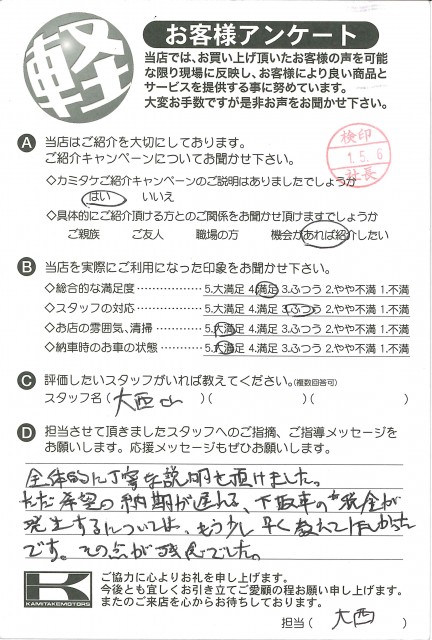 お客様アンケート