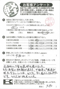 お客様アンケート