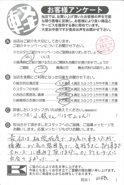 お客様アンケート
