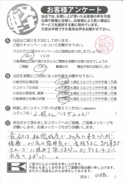 お客様アンケート
