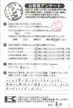お客様アンケート