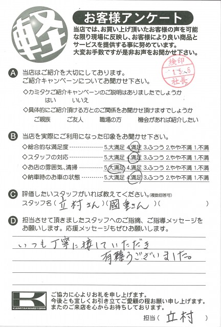 お客様アンケート