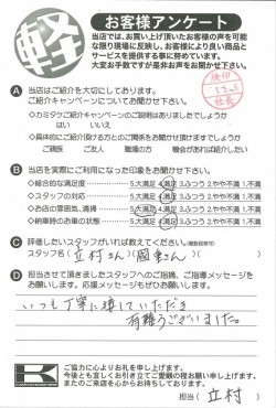 お客様アンケート