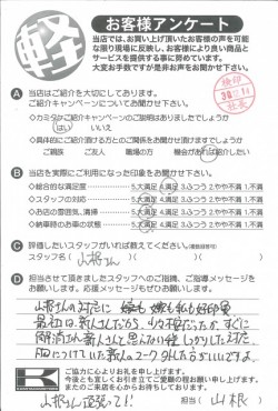 お客様アンケート