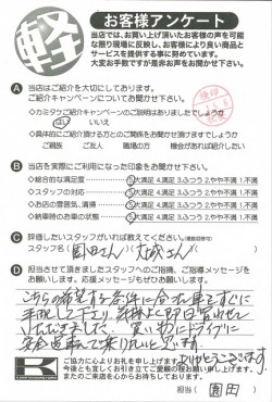 お客様アンケート
