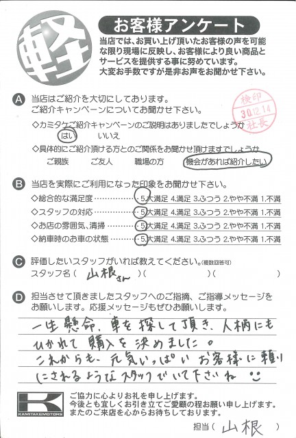 お客様アンケート