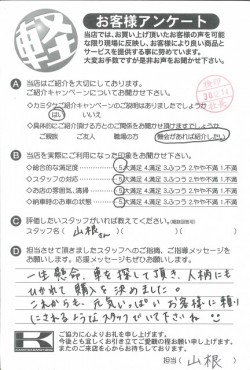 お客様アンケート