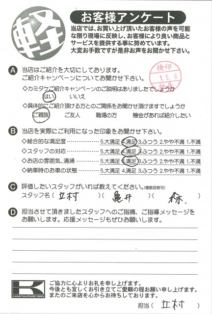 お客様アンケート