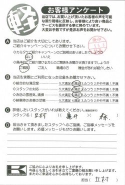 お客様アンケート