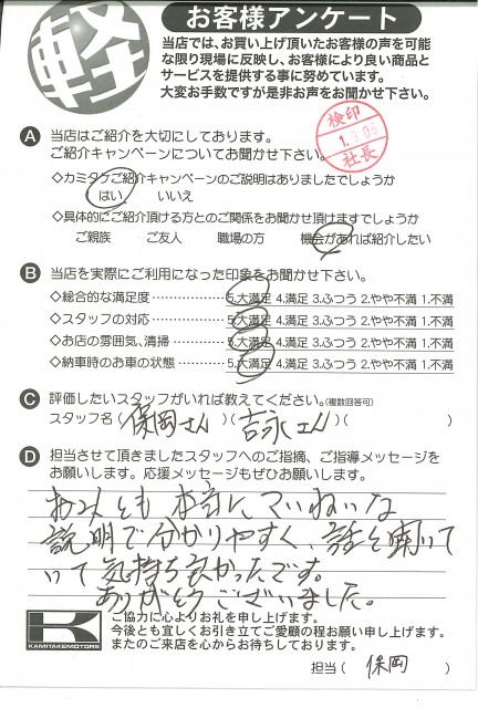お客様アンケート