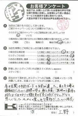 お客様アンケート