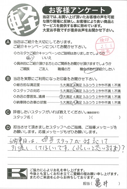 お客様アンケート