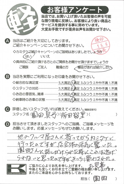 お客様アンケート
