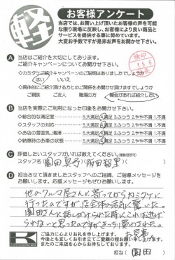お客様アンケート
