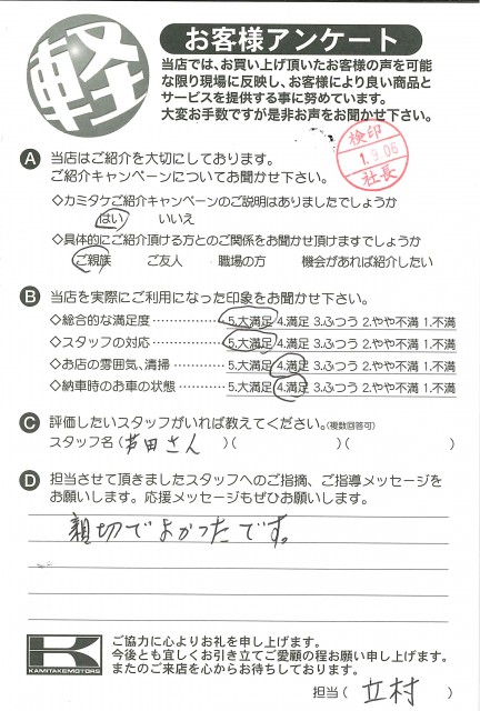お客様アンケート