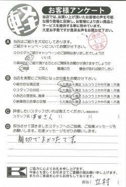 お客様アンケート