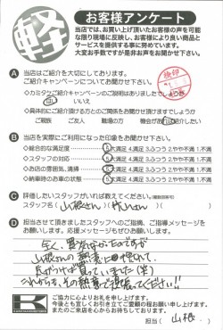 お客様アンケート