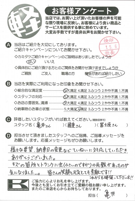お客様アンケート