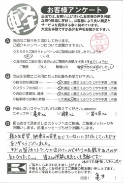 お客様アンケート